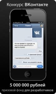 5 000 000 рублей за создание приложения для ВКонтакте