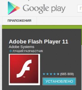 Flash окончательно уходит с Android