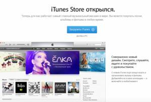Apple представила iTunes Store в России
